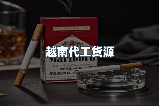 出口香烟